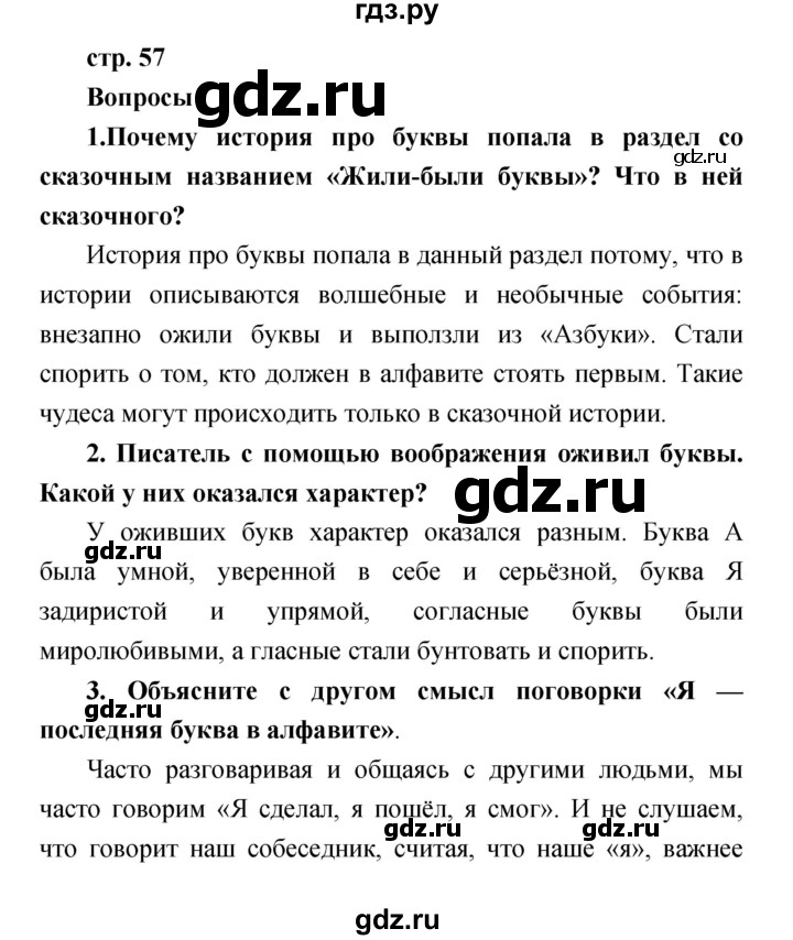 ГДЗ по литературе 1 класс Климанова   часть 1 (страница) - 57, Решебник к учебнику 2017