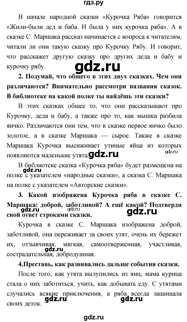 ГДЗ по литературе 1 класс Климанова   часть 1 (страница) - 65, Решебник к учебнику 2017