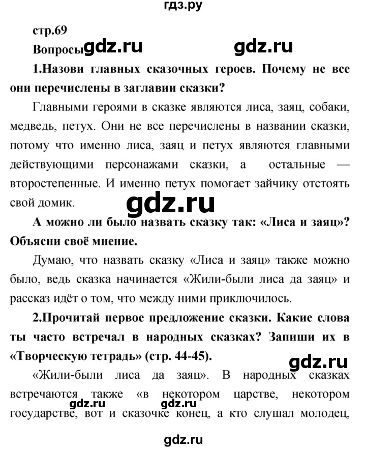 ГДЗ по литературе 1 класс Климанова   часть 1 (страница) - 69, Решебник к учебнику 2017