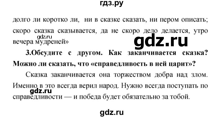 ГДЗ по литературе 1 класс Климанова   часть 1 (страница) - 69, Решебник к учебнику 2017