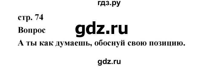 ГДЗ по литературе 1 класс Климанова   часть 1 (страница) - 74, Решебник к учебнику 2017