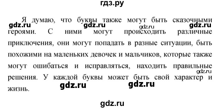 ГДЗ по литературе 1 класс Климанова   часть 1 (страница) - 74, Решебник к учебнику 2017