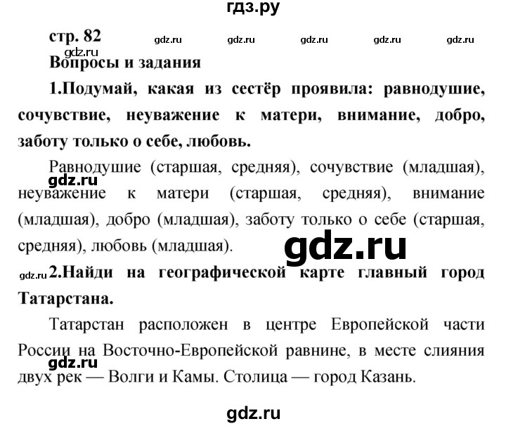 ГДЗ по литературе 1 класс Климанова   часть 1 (страница) - 82, Решебник к учебнику 2017