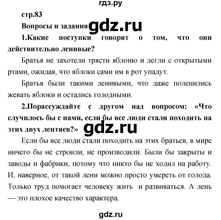 ГДЗ по литературе 1 класс Климанова   часть 1 (страница) - 83, Решебник к учебнику 2017