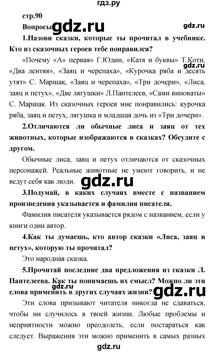 ГДЗ по литературе 1 класс Климанова   часть 1 (страница) - 90, Решебник к учебнику 2017