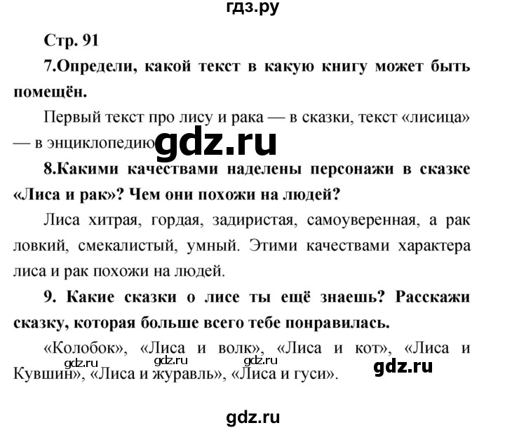 ГДЗ по литературе 1 класс Климанова   часть 1 (страница) - 91, Решебник к учебнику 2017