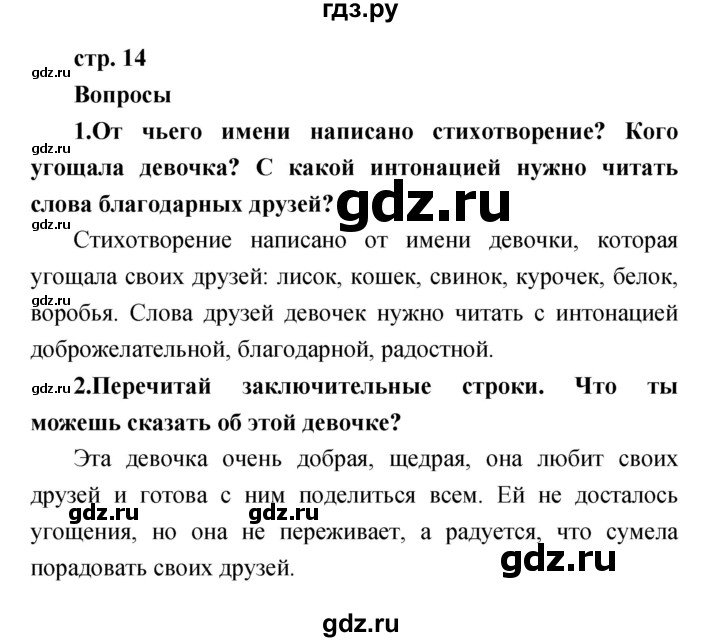 ГДЗ по литературе 1 класс Климанова   часть 2 (страница) - 14, Решебник к учебнику 2017