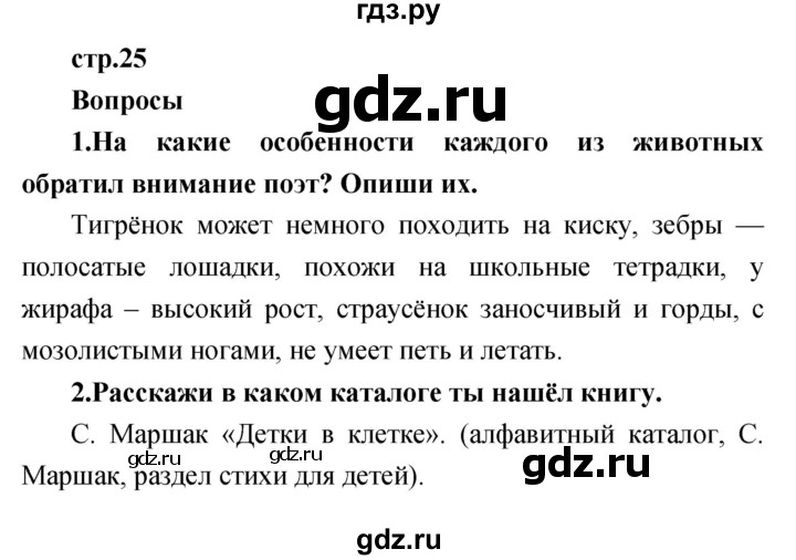 ГДЗ по литературе 1 класс Климанова   часть 2 (страница) - 25, Решебник к учебнику 2017