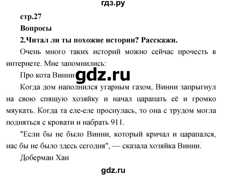 ГДЗ по литературе 1 класс Климанова   часть 2 (страница) - 27, Решебник к учебнику 2017