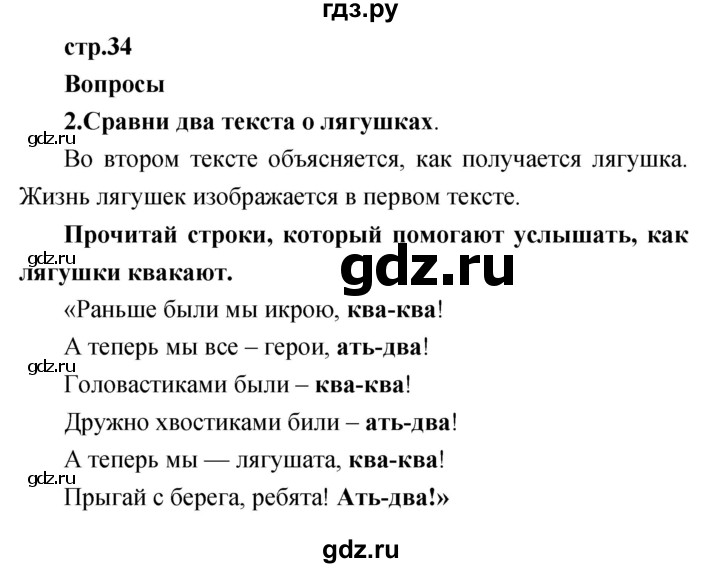 ГДЗ по литературе 1 класс Климанова   часть 2 (страница) - 34, Решебник к учебнику 2017