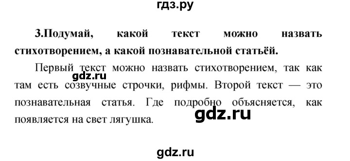 ГДЗ по литературе 1 класс Климанова   часть 2 (страница) - 34, Решебник к учебнику 2017