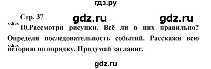 ГДЗ по литературе 1 класс Климанова   часть 2 (страница) - 37, Решебник к учебнику 2017