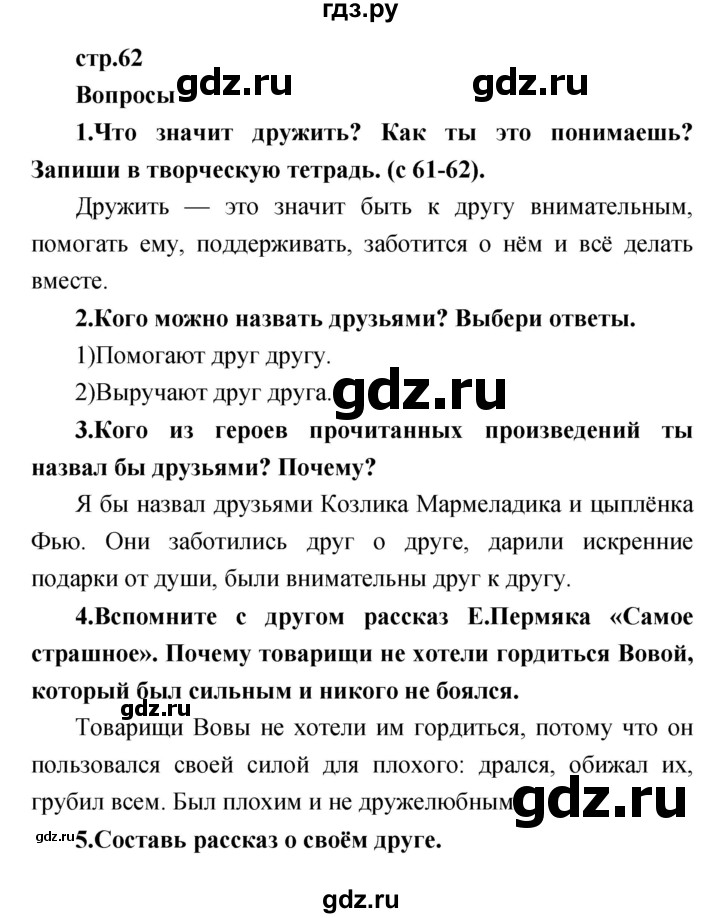 ГДЗ по литературе 1 класс Климанова   часть 2 (страница) - 62, Решебник к учебнику 2017