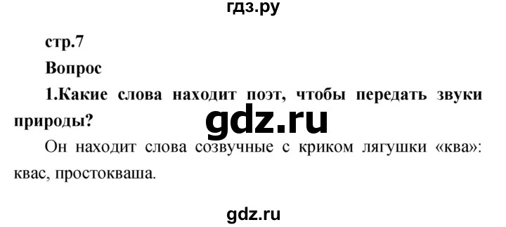 ГДЗ по литературе 1 класс Климанова   часть 2 (страница) - 7, Решебник к учебнику 2017