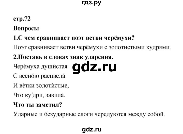 ГДЗ по литературе 1 класс Климанова   часть 2 (страница) - 72, Решебник к учебнику 2017