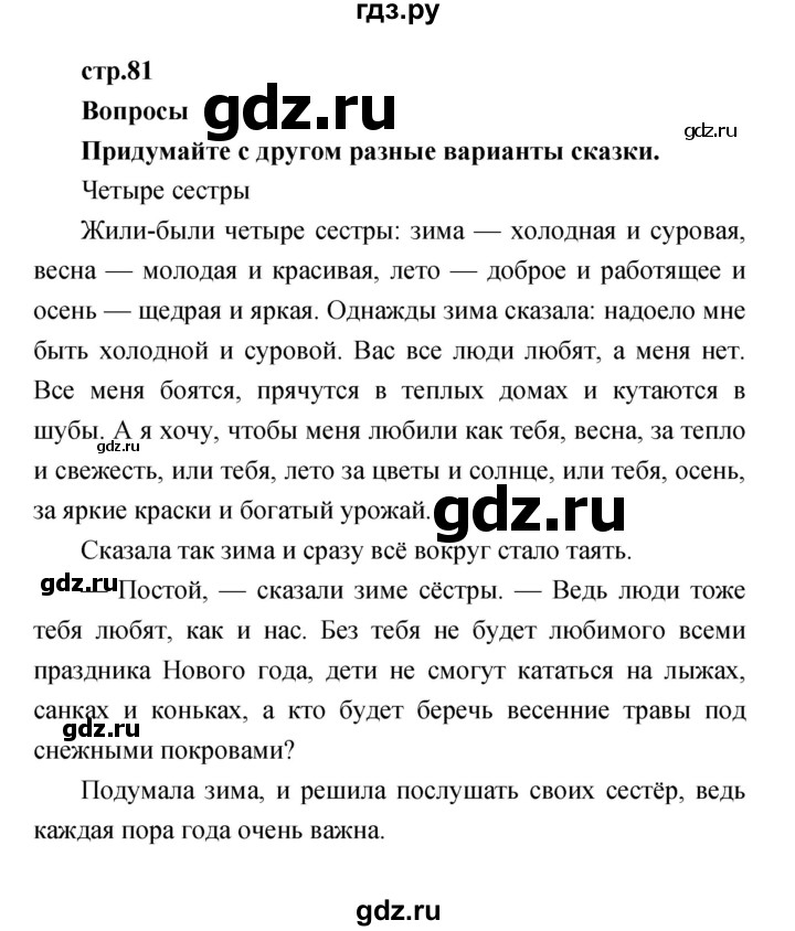 ГДЗ по литературе 1 класс Климанова   часть 2 (страница) - 81, Решебник к учебнику 2017
