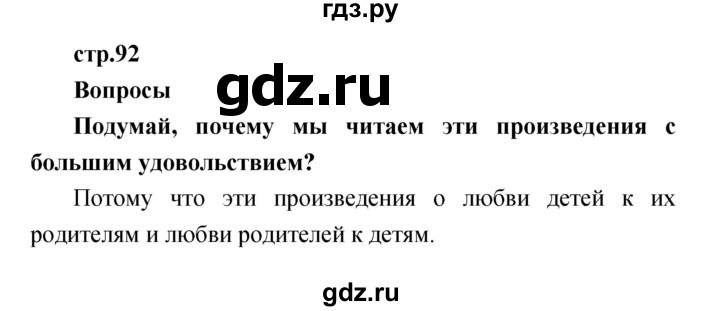 ГДЗ по литературе 1 класс Климанова   часть 2 (страница) - 92, Решебник к учебнику 2017