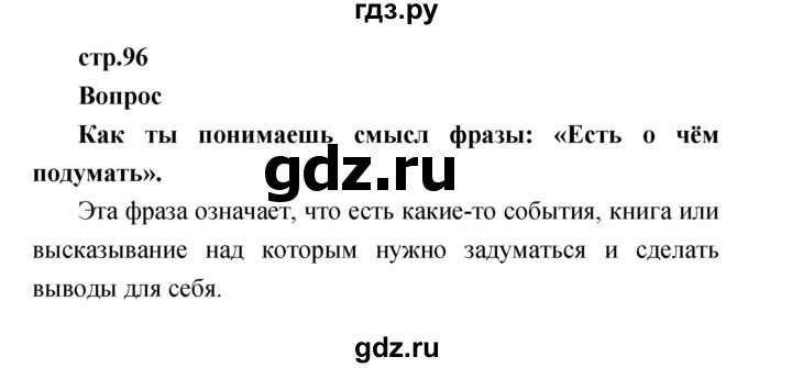 ГДЗ по литературе 1 класс Климанова   часть 2 (страница) - 96, Решебник к учебнику 2017