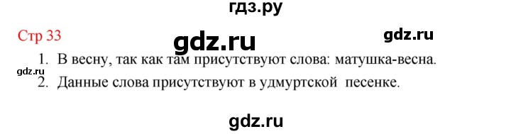 ГДЗ по литературе 1 класс Климанова   часть 1 (страница) - 33, Решебник к учебнику 2023