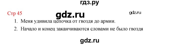 ГДЗ по литературе 1 класс Климанова   часть 1 (страница) - 45, Решебник к учебнику 2023