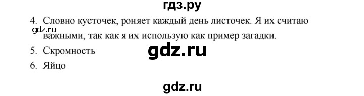 ГДЗ по литературе 1 класс Климанова   часть 1 (страница) - 52, Решебник к учебнику 2023