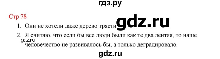 ГДЗ по литературе 1 класс Климанова   часть 1 (страница) - 78, Решебник к учебнику 2023