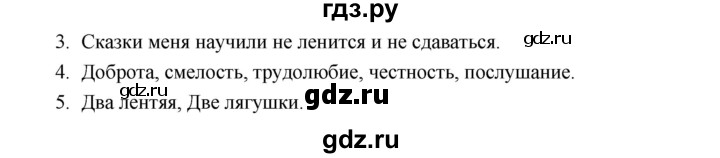 ГДЗ по литературе 1 класс Климанова   часть 1 (страница) - 79, Решебник к учебнику 2023