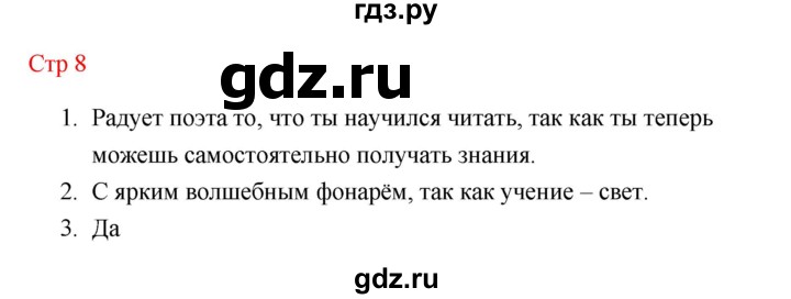 ГДЗ по литературе 1 класс Климанова   часть 1 (страница) - 8, Решебник к учебнику 2023