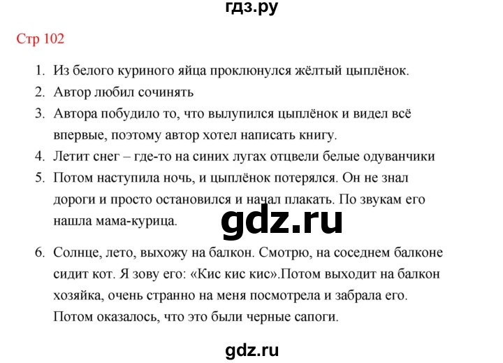 ГДЗ по литературе 1 класс Климанова   часть 2 (страница) - 102, Решебник к учебнику 2023