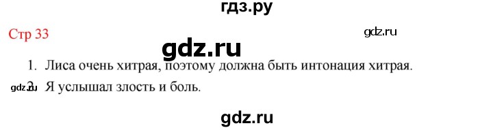 ГДЗ по литературе 1 класс Климанова   часть 2 (страница) - 33, Решебник к учебнику 2023