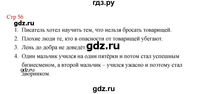 ГДЗ по литературе 1 класс Климанова   часть 2 (страница) - 56, Решебник к учебнику 2023