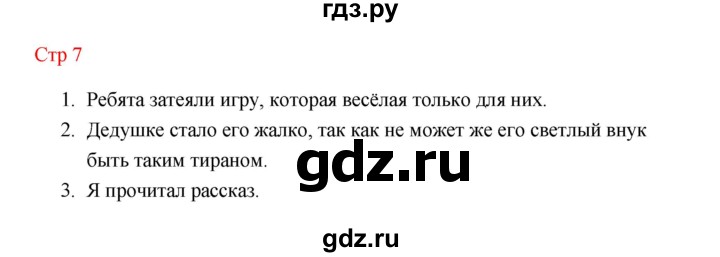 ГДЗ по литературе 1 класс Климанова   часть 2 (страница) - 7, Решебник к учебнику 2023