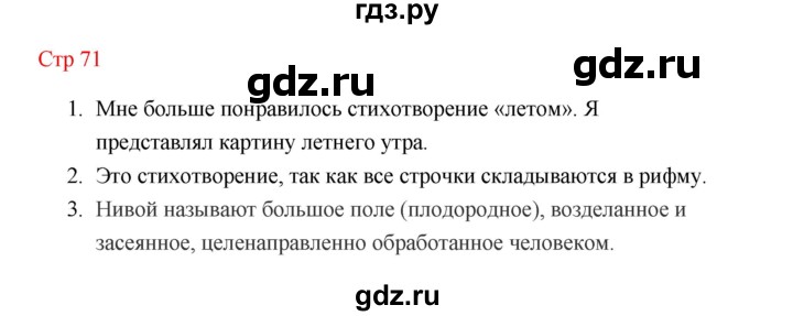 ГДЗ по литературе 1 класс Климанова   часть 2 (страница) - 71, Решебник к учебнику 2023