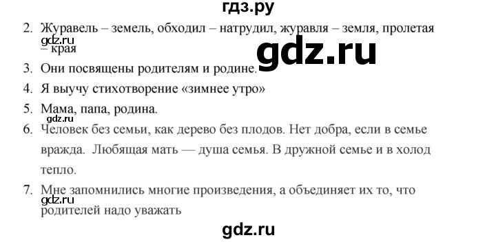 ГДЗ по литературе 1 класс Климанова   часть 2 (страница) - 91, Решебник к учебнику 2023