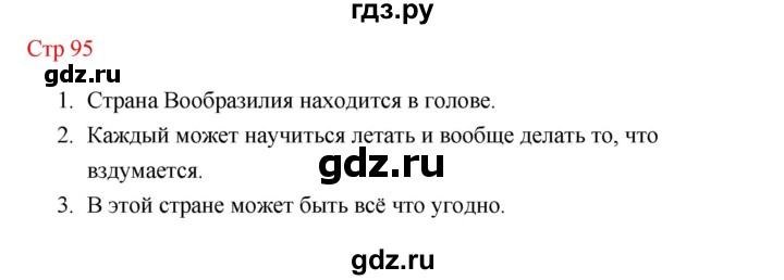 ГДЗ по литературе 1 класс Климанова   часть 2 (страница) - 95, Решебник к учебнику 2023