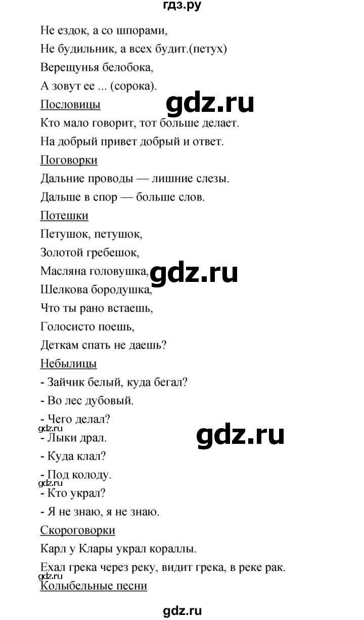 ГДЗ по литературе 4 класс  Коти творческая тетрадь (Климанова, Виноградская)  страница - 12–13, Решебник