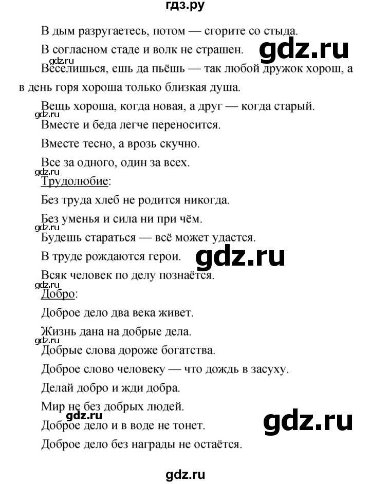ГДЗ по литературе 4 класс  Коти творческая тетрадь (Климанова, Виноградская)  страница - 14, Решебник