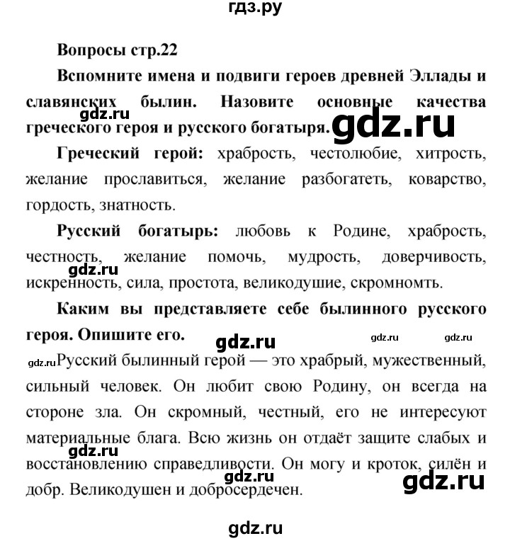 ГДЗ по литературе 4 класс  Коти творческая тетрадь (Климанова, Виноградская)  страница - 22, Решебник