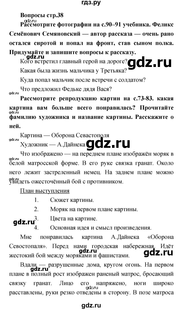 ГДЗ по литературе 4 класс  Коти творческая тетрадь (Климанова, Виноградская)  страница - 38, Решебник