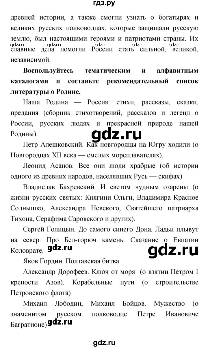 ГДЗ по литературе 4 класс  Коти творческая тетрадь (Климанова, Виноградская)  страница - 40–41, Решебник