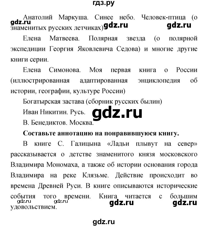 ГДЗ по литературе 4 класс  Коти творческая тетрадь (Климанова, Виноградская)  страница - 40–41, Решебник