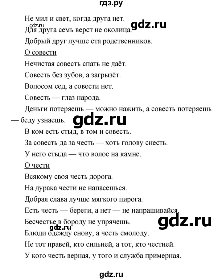 ГДЗ по литературе 4 класс  Коти творческая тетрадь (Климанова, Виноградская)  страница - 44, Решебник