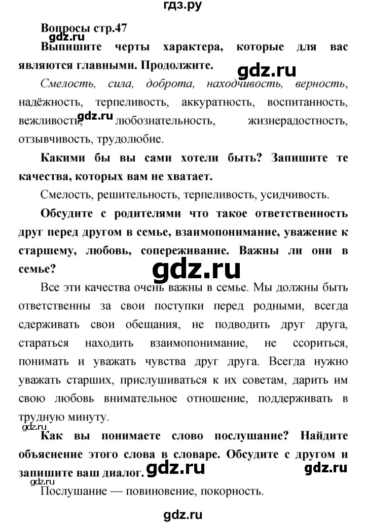 ГДЗ по литературе 4 класс  Коти творческая тетрадь (Климанова, Виноградская)  страница - 47, Решебник