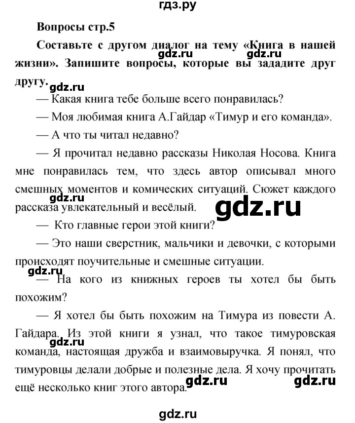 ГДЗ по литературе 4 класс  Коти творческая тетрадь (Климанова, Виноградская)  страница - 5, Решебник