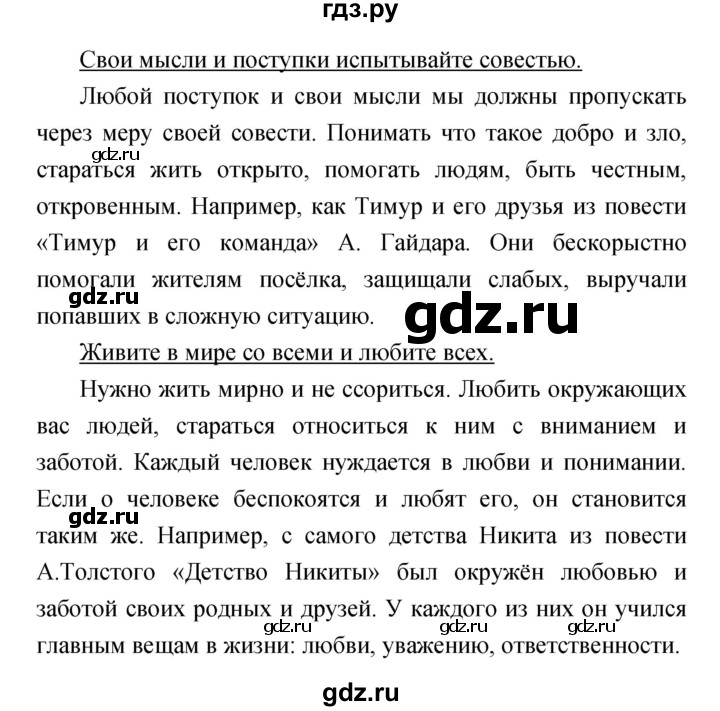 ГДЗ по литературе 4 класс  Коти творческая тетрадь (Климанова, Виноградская)  страница - 50, Решебник