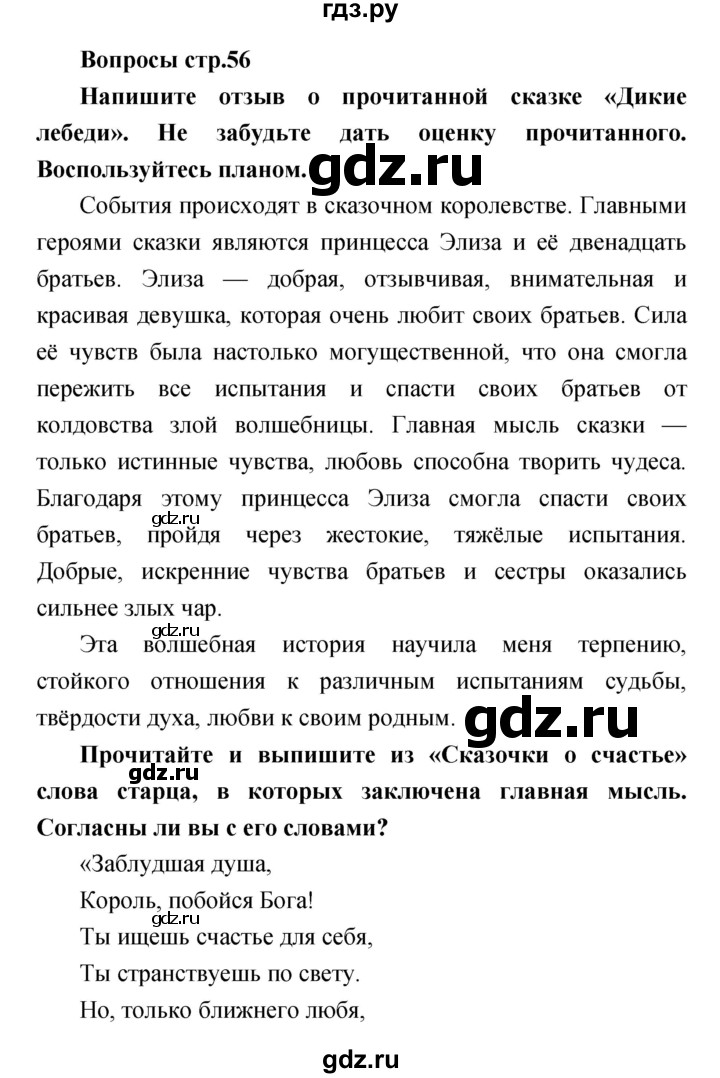 ГДЗ по литературе 4 класс  Коти творческая тетрадь (Климанова, Виноградская)  страница - 56, Решебник