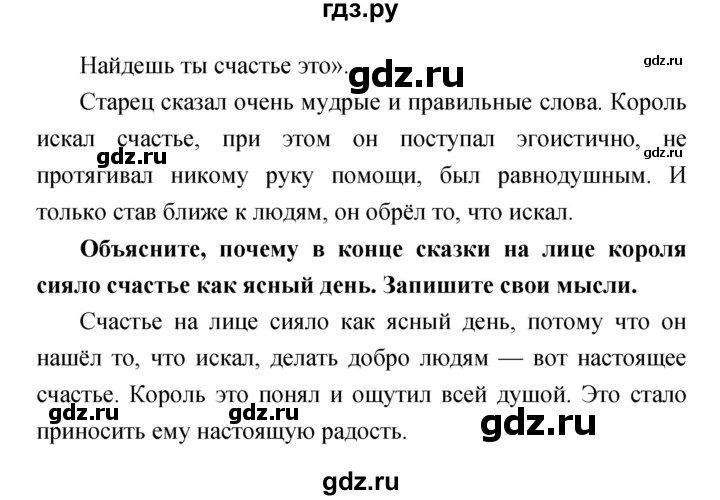 ГДЗ по литературе 4 класс  Коти творческая тетрадь (Климанова, Виноградская)  страница - 56, Решебник