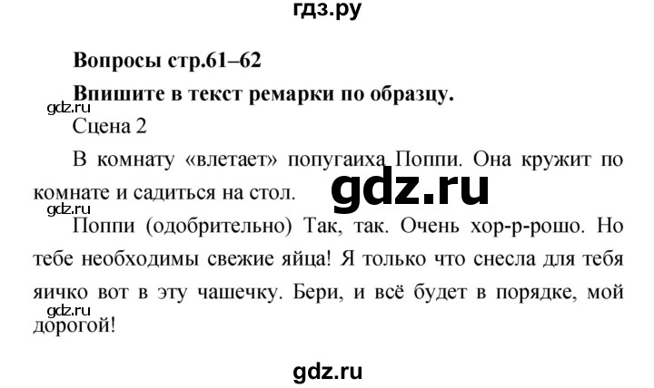 ГДЗ по литературе 4 класс  Коти творческая тетрадь (Климанова, Виноградская)  страница - 61–62, Решебник