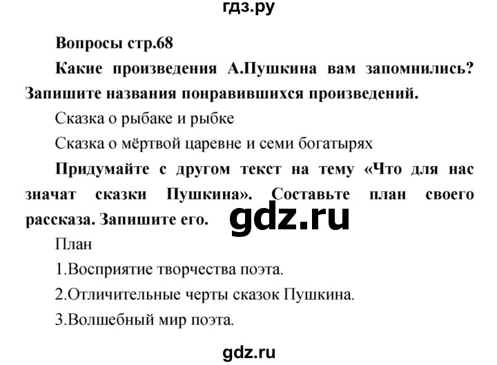 ГДЗ по литературе 4 класс  Коти творческая тетрадь (Климанова, Виноградская)  страница - 68, Решебник