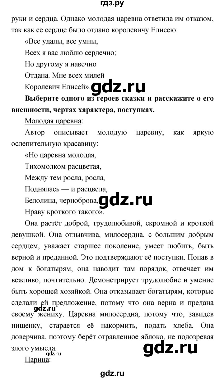 ГДЗ по литературе 4 класс  Коти творческая тетрадь (Климанова, Виноградская)  страница - 69, Решебник